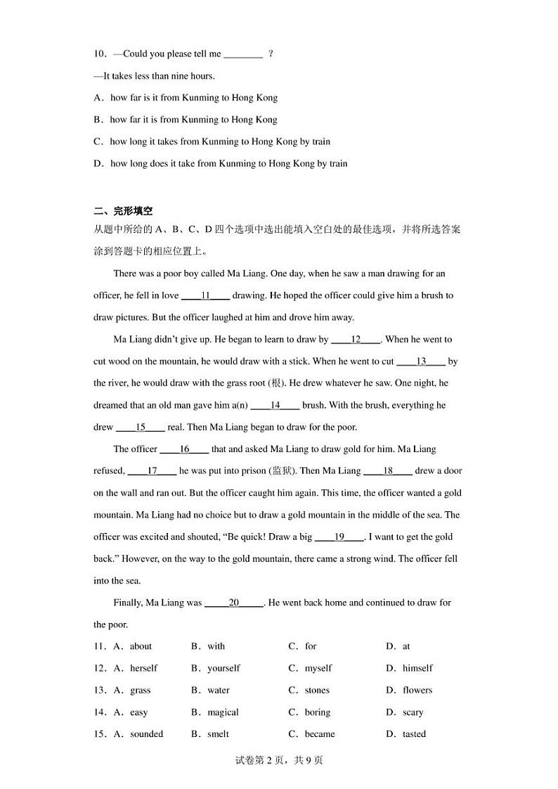 2023年云南省昆明市官渡区中考一模英语试题02