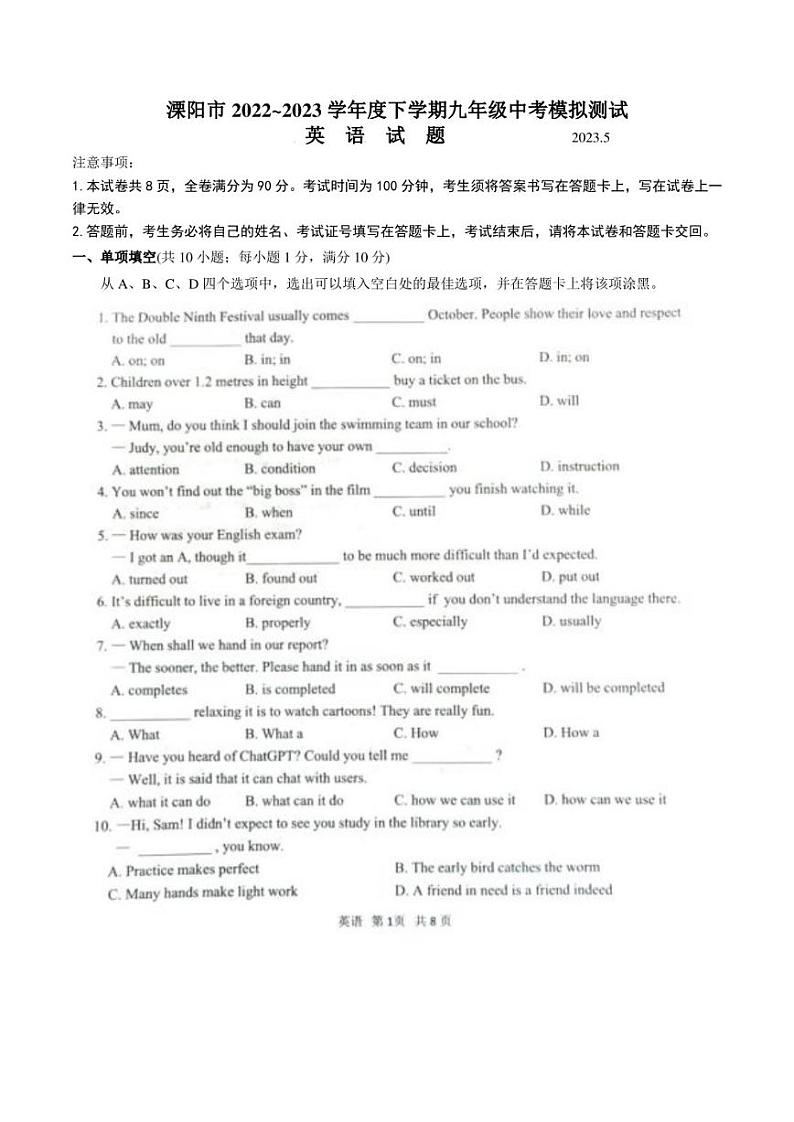 江苏省溧阳市2022~2023学年下学期九年级模拟测试英语试题01