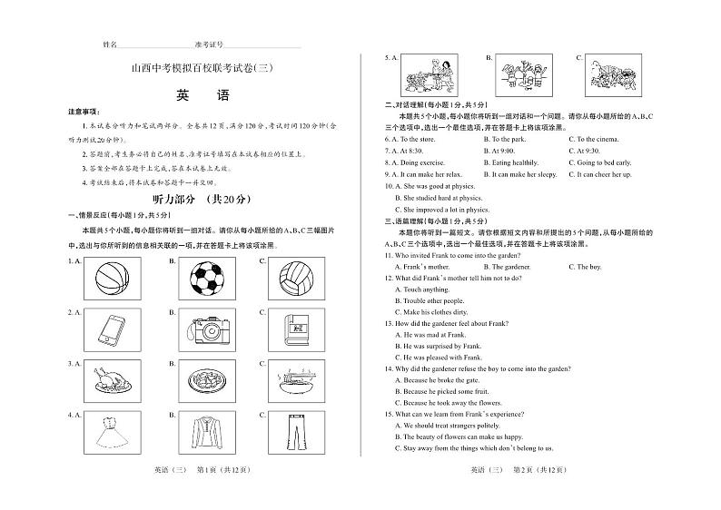 2023年山西省中考模拟百校联考三 英语试题01