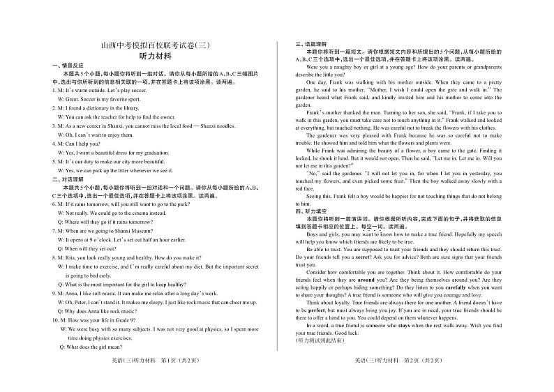 2023年山西省中考模拟百校联考三 英语试题01