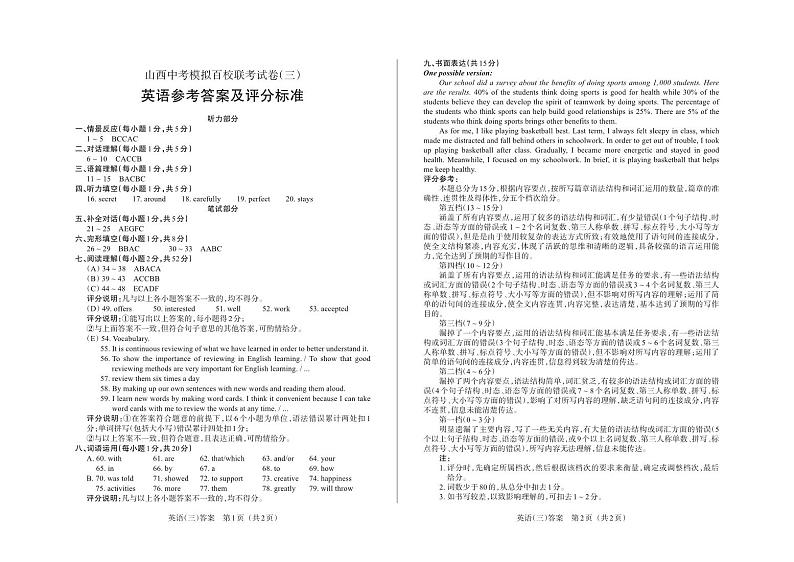 2023年山西省中考模拟百校联考三 英语试题01