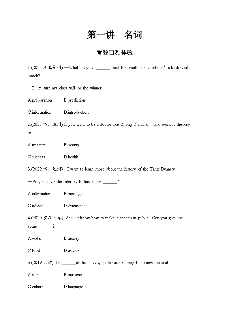 人教版中考英语复习语法专项突破第1讲名词习题含答案第1页