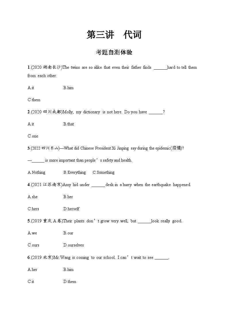 人教版中考英语复习语法专项突破第3讲代词习题含答案第1页