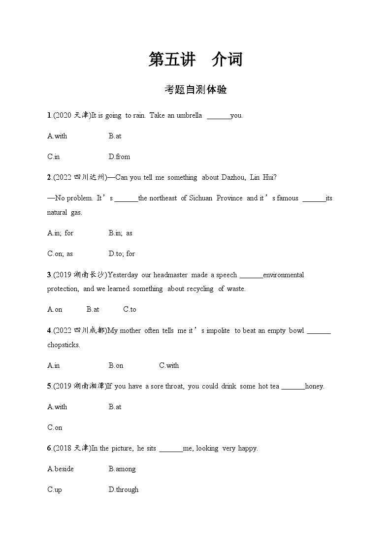 人教版中考英语复习语法专项突破第5讲介词习题含答案第1页