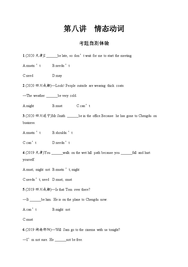 人教版中考英语复习语法专项突破第8讲情态动词习题含答案第1页