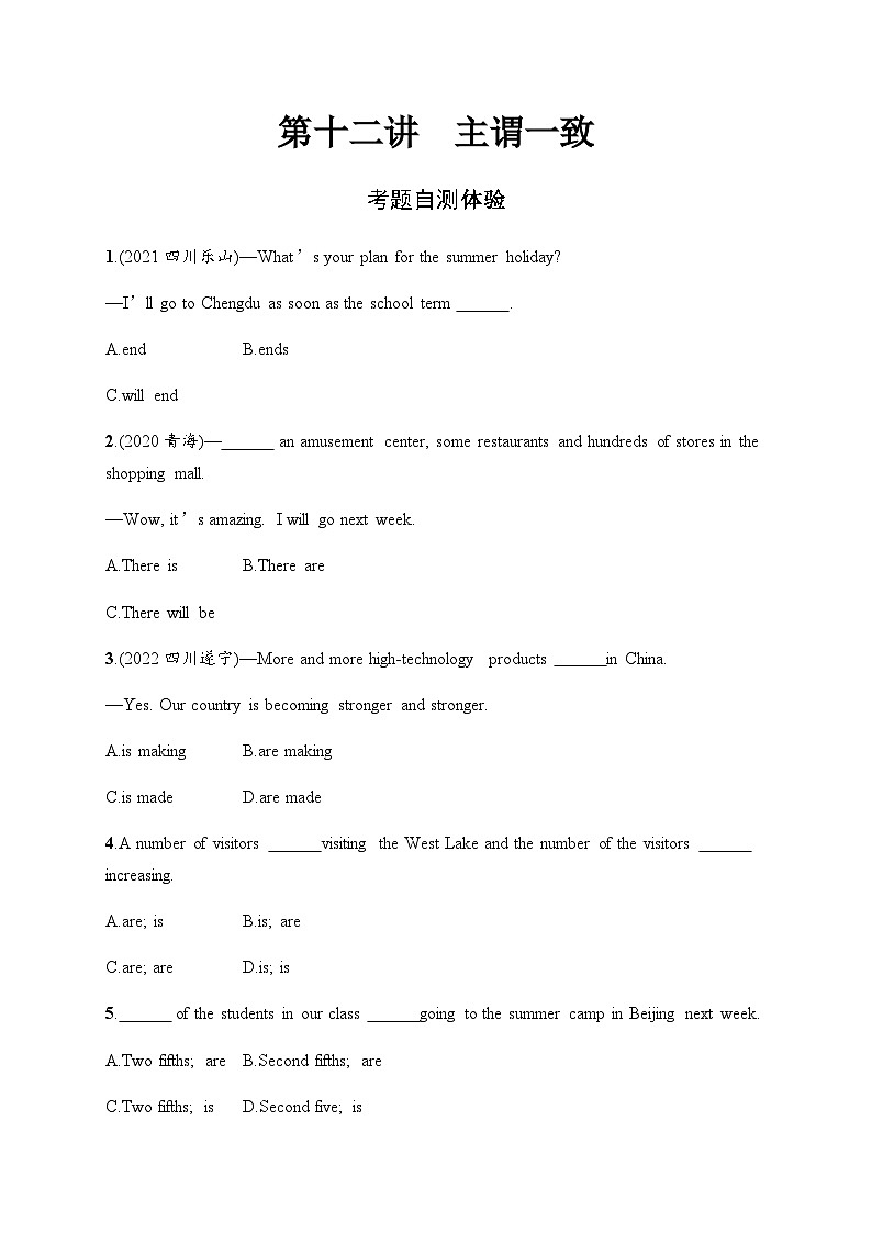 人教版中考英语复习语法专项突破第12讲主谓一致习题含答案第1页