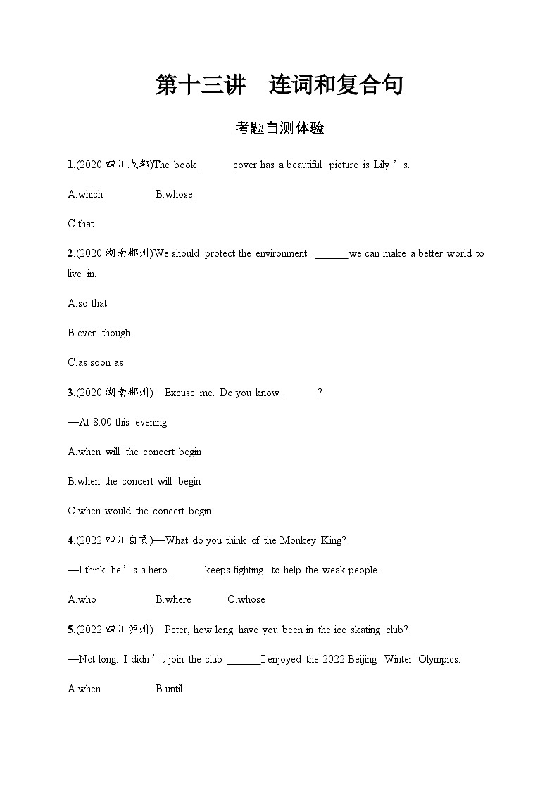 人教版中考英语复习语法专项突破第13讲连词和复合句习题含答案第1页