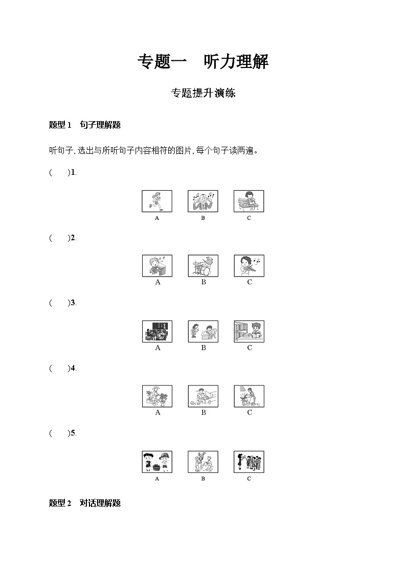 人教版中考英语复习题型解法专题1听力理解习题含答案01