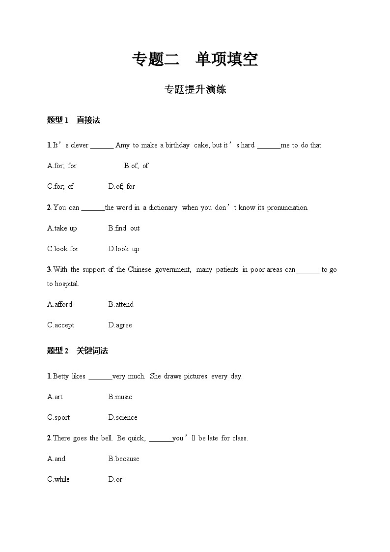 人教版中考英语复习题型解法专题2单项填空习题含答案01
