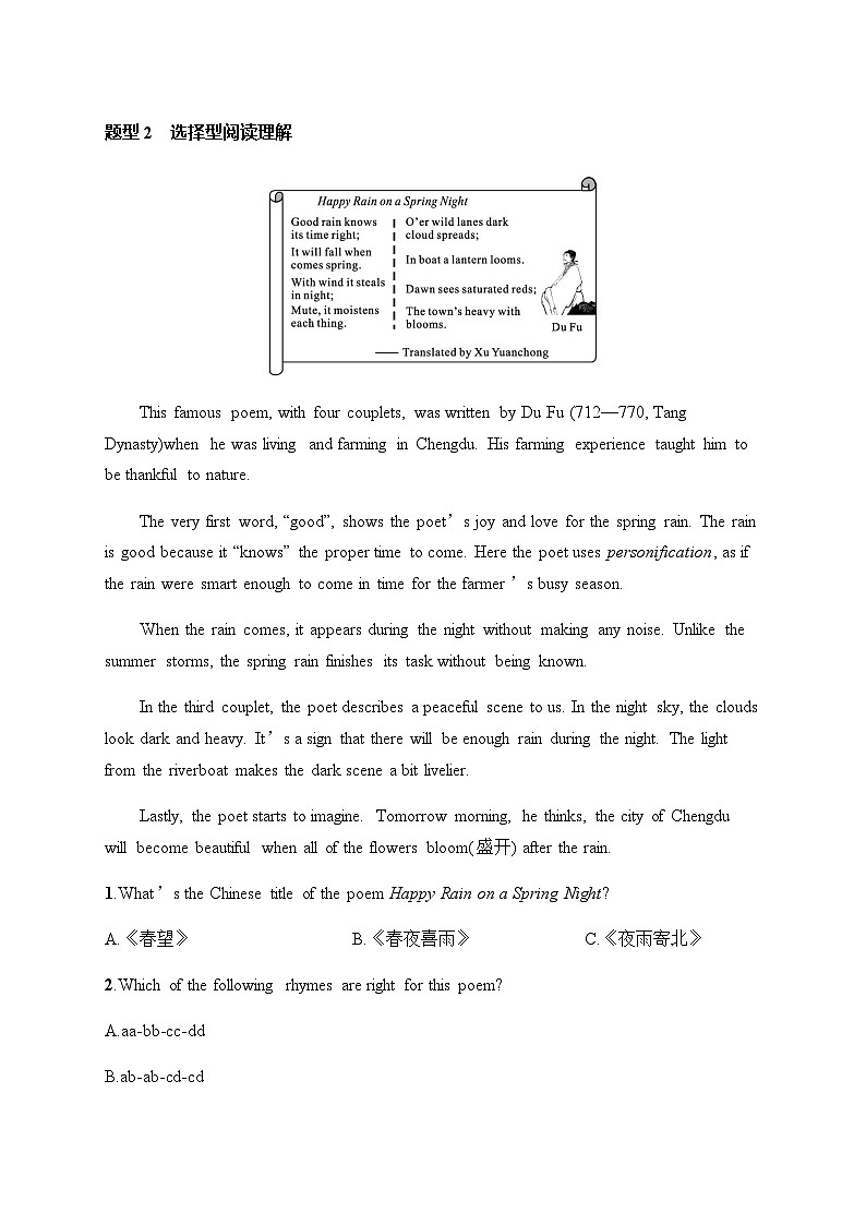 人教版中考英语复习题型解法专题5阅读理解习题含答案第2页