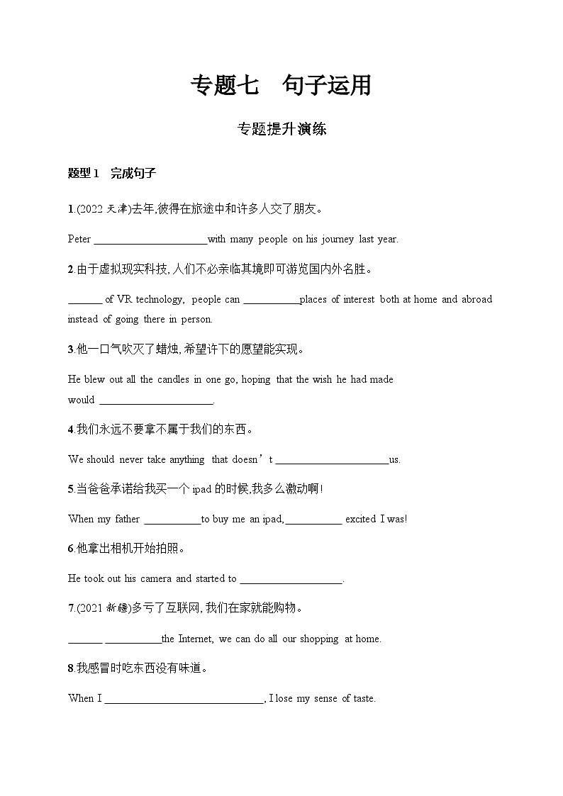 人教版中考英语复习题型解法专题7句子运用习题含答案第1页