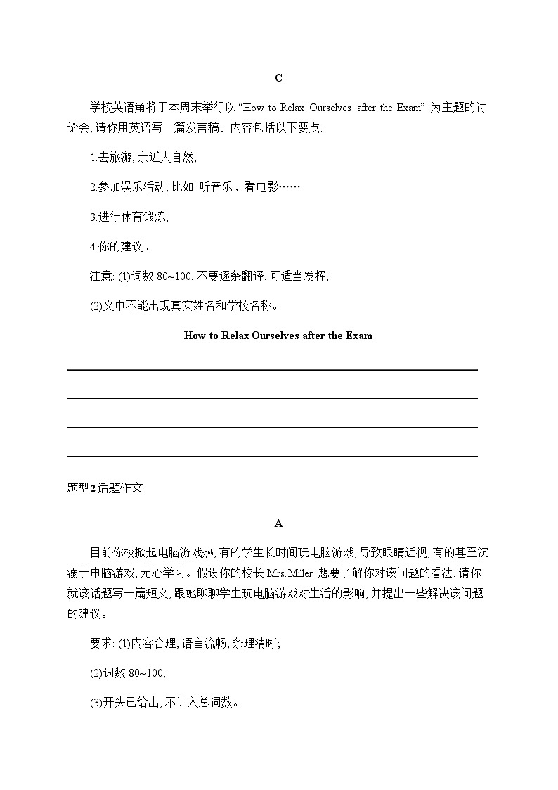 人教版中考英语复习题型解法专题8书面表达习题含答案03