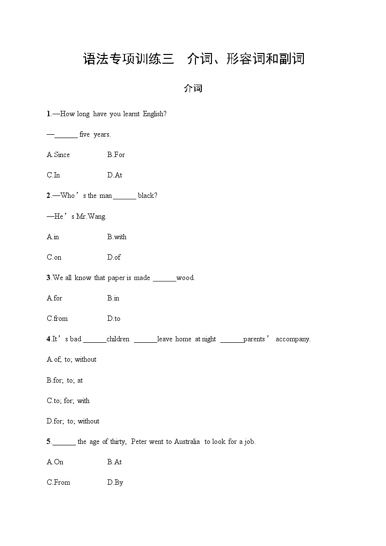 人教版中考英语复习语法专项训练3介词、形容词和副词含答案第1页