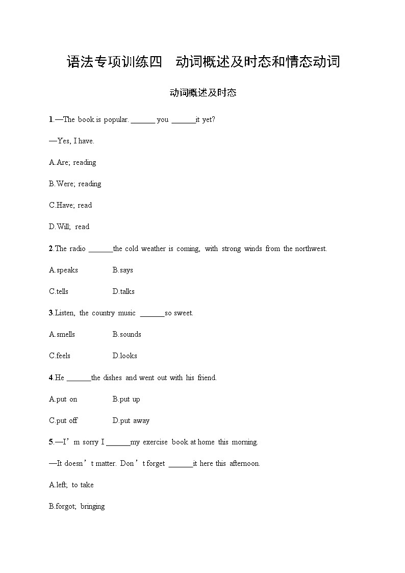 人教版中考英语复习语法专项训练4动词概述及时态和情态动词含答案第1页
