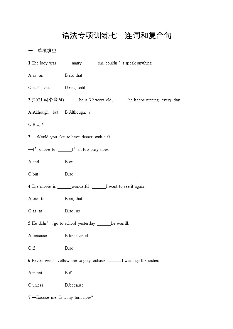 人教版中考英语复习语法专项训练7连词和复合句含答案第1页