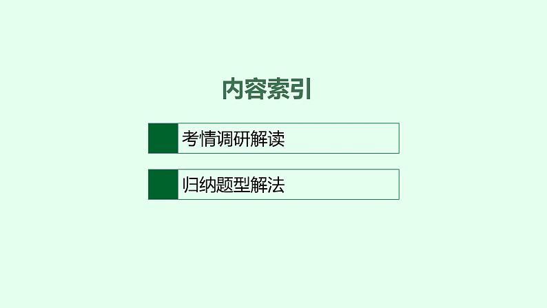 人教版中考英语复习题型解法专题1听力理解课件02