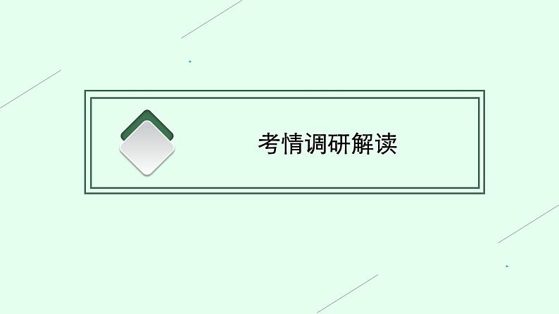 人教版中考英语复习题型解法专题1听力理解课件03