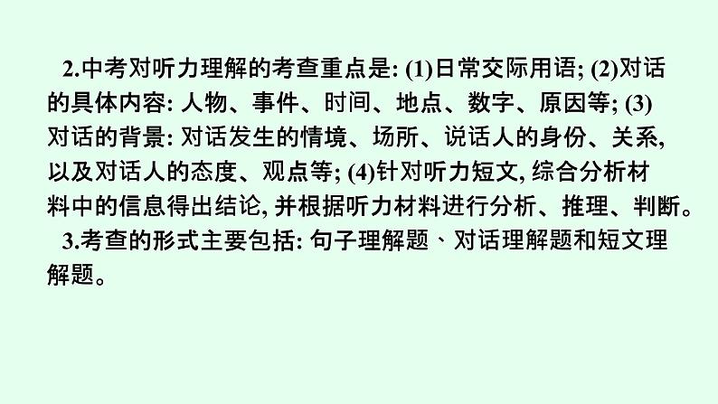 人教版中考英语复习题型解法专题1听力理解课件05