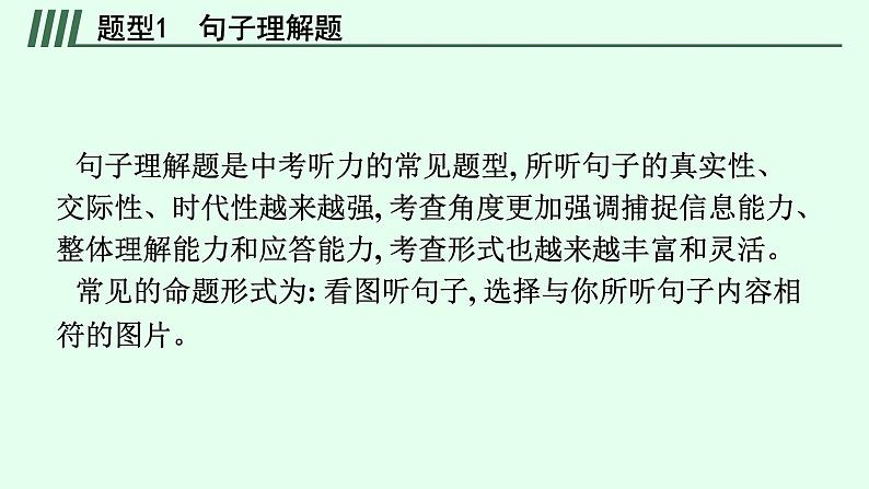 人教版中考英语复习题型解法专题1听力理解课件07