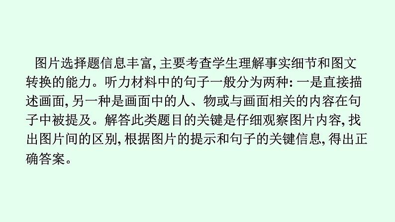 人教版中考英语复习题型解法专题1听力理解课件08