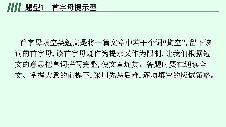 人教版中考英语复习题型解法专题3综合填空课件07