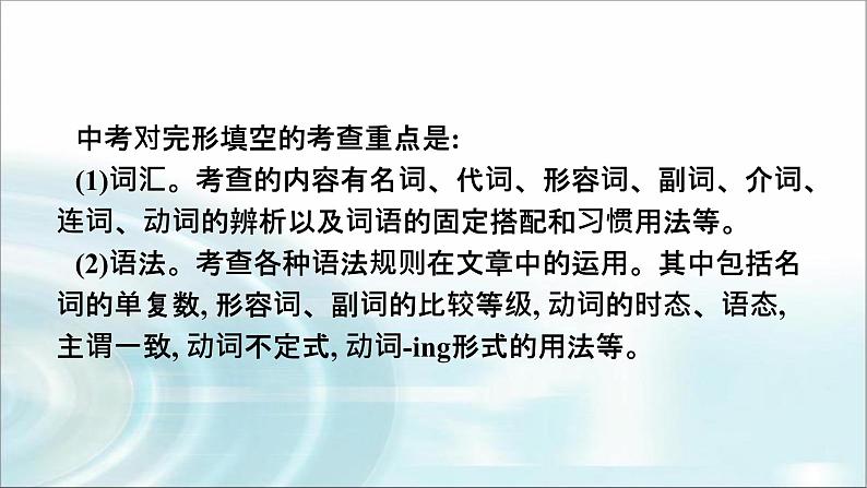 人教版中考英语复习题型解法专题4完形填空课件05