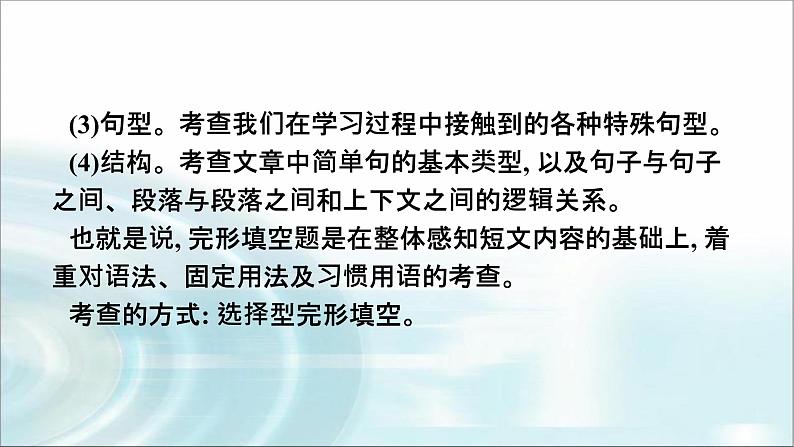 人教版中考英语复习题型解法专题4完形填空课件06