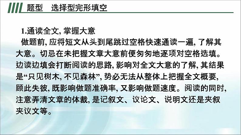 人教版中考英语复习题型解法专题4完形填空课件08