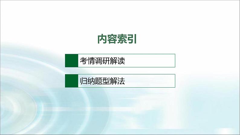 人教版中考英语复习题型解法专题5阅读理解课件第2页