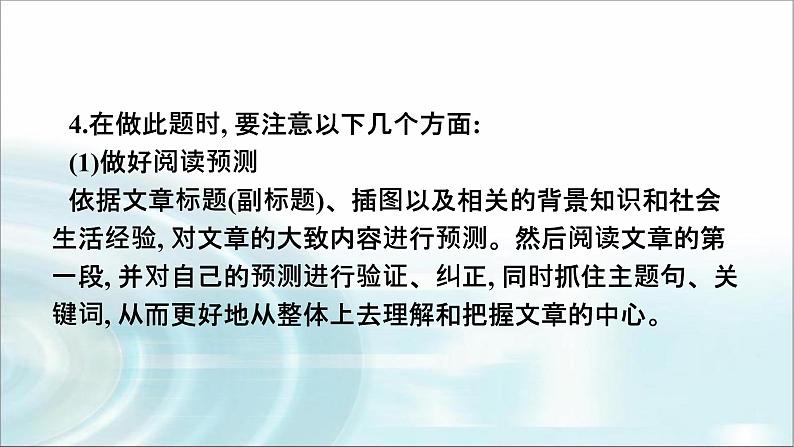 人教版中考英语复习题型解法专题5阅读理解课件第6页