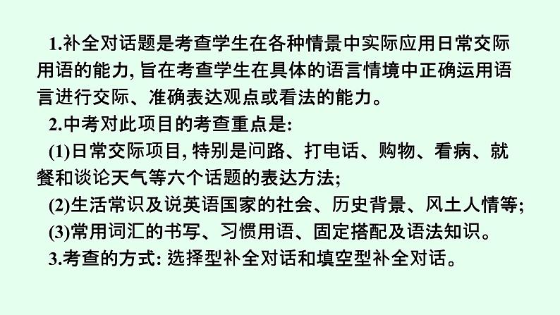 人教版中考英语复习题型解法专题6补全对话课件第4页