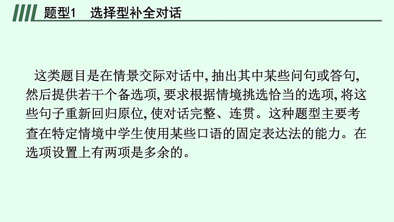 人教版中考英语复习题型解法专题6补全对话课件第6页