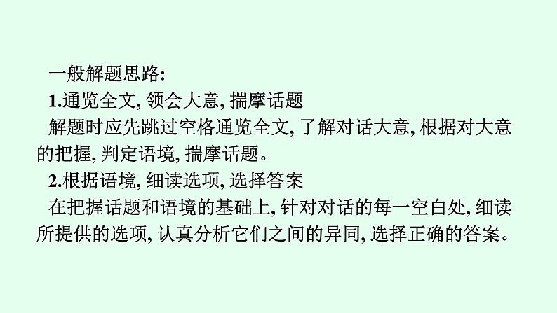 人教版中考英语复习题型解法专题6补全对话课件第7页