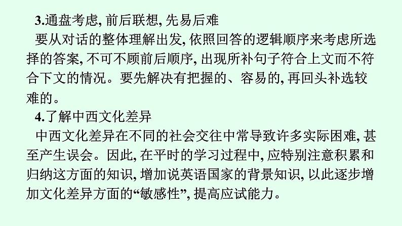 人教版中考英语复习题型解法专题6补全对话课件第8页