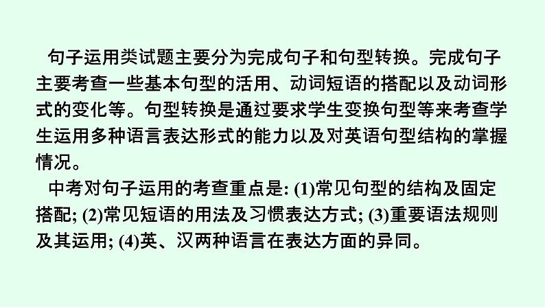 人教版中考英语复习题型解法专题7句子运用课件04