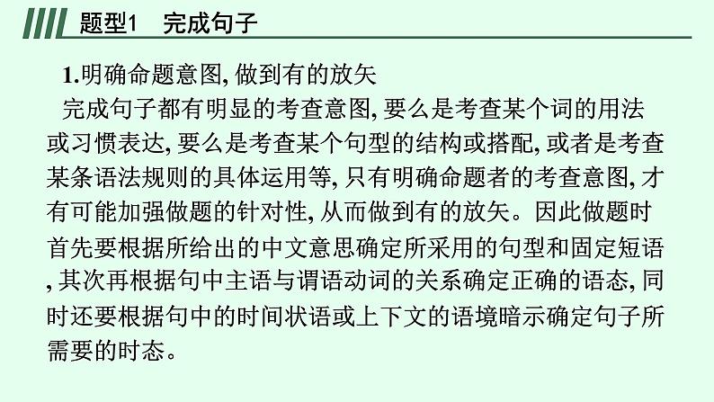 人教版中考英语复习题型解法专题7句子运用课件06