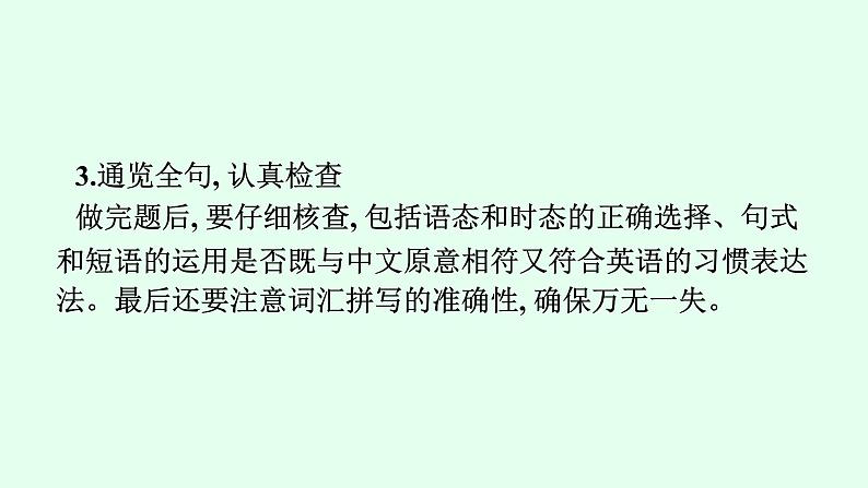 人教版中考英语复习题型解法专题7句子运用课件08