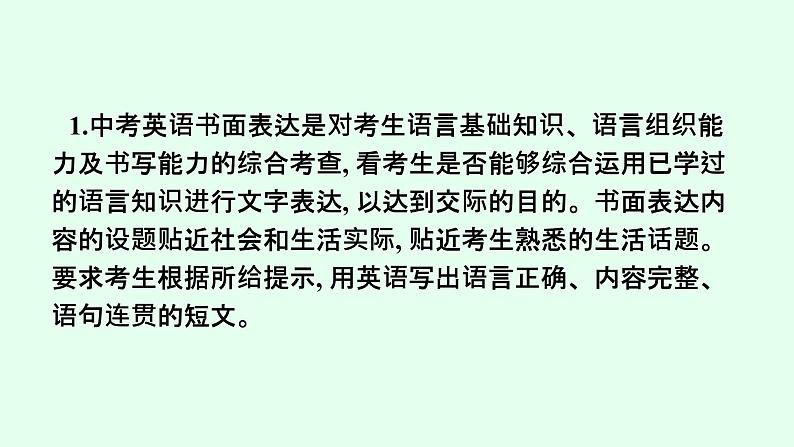 人教版中考英语复习题型解法专题8书面表达课件第4页