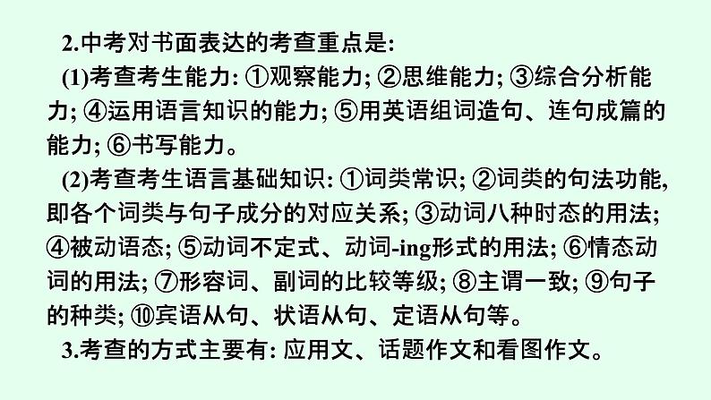 人教版中考英语复习题型解法专题8书面表达课件第5页