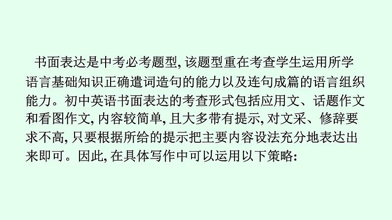 人教版中考英语复习题型解法专题8书面表达课件第7页