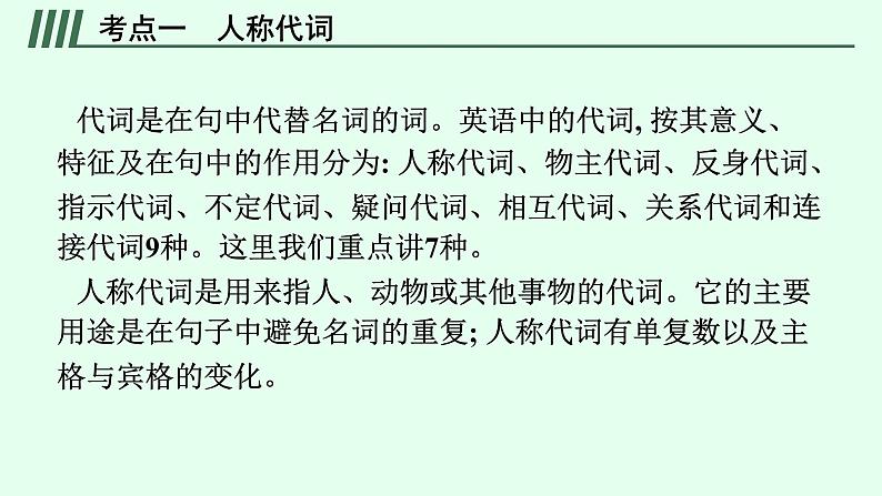 人教版中考英语复习语法专项突破第3讲代词课件第6页