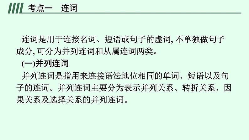 人教版中考英语复习语法专项突破第13讲连词和复合句课件06