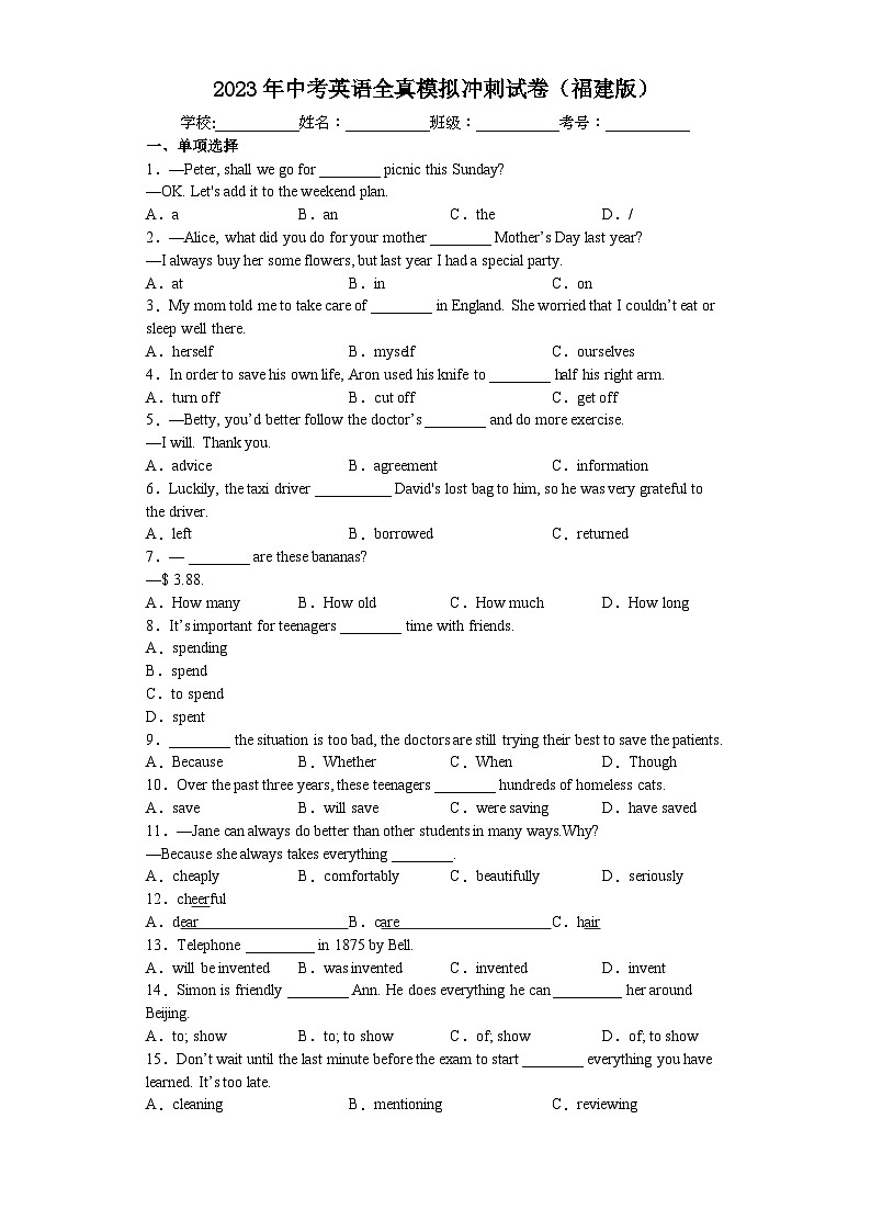 2023年福建省泉州初中毕业生学业考试英语模拟试卷（含答案）第1页