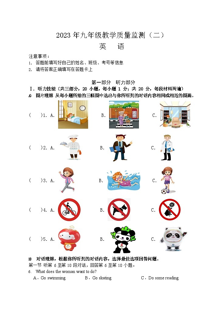 2023年湖南省平江县南江中学九年级教学质量监测（二）英语试卷（含答案）第1页