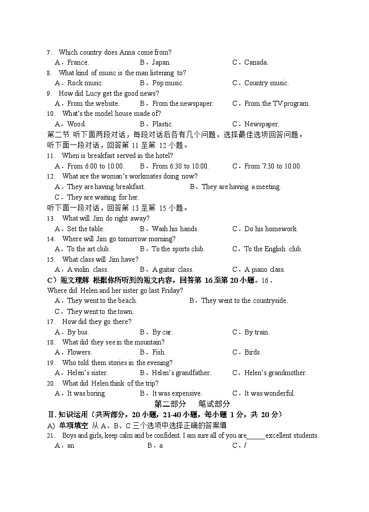 2023年湖南省平江县南江中学九年级教学质量监测（二）英语试卷（含答案）第2页