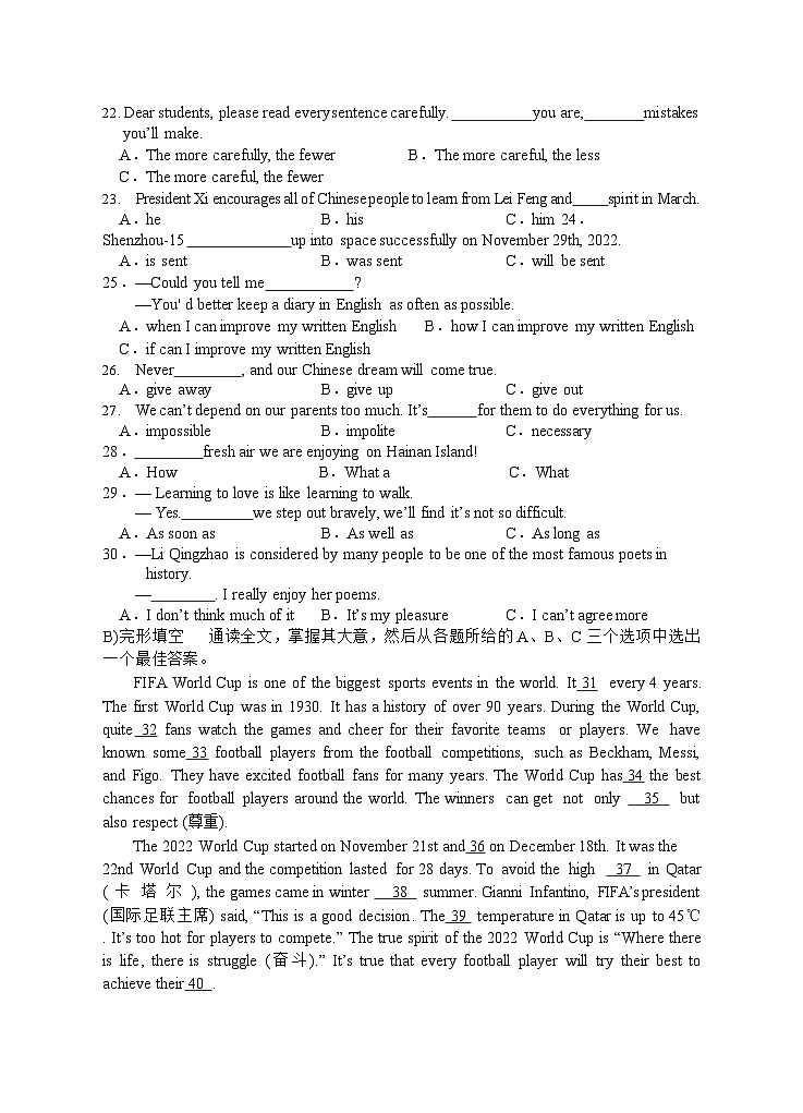 2023年湖南省平江县南江中学九年级教学质量监测（二）英语试卷（含答案）第3页