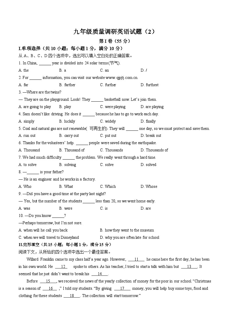 2023年江苏省淮安市开明集团中考二模英语试题（含答案）01