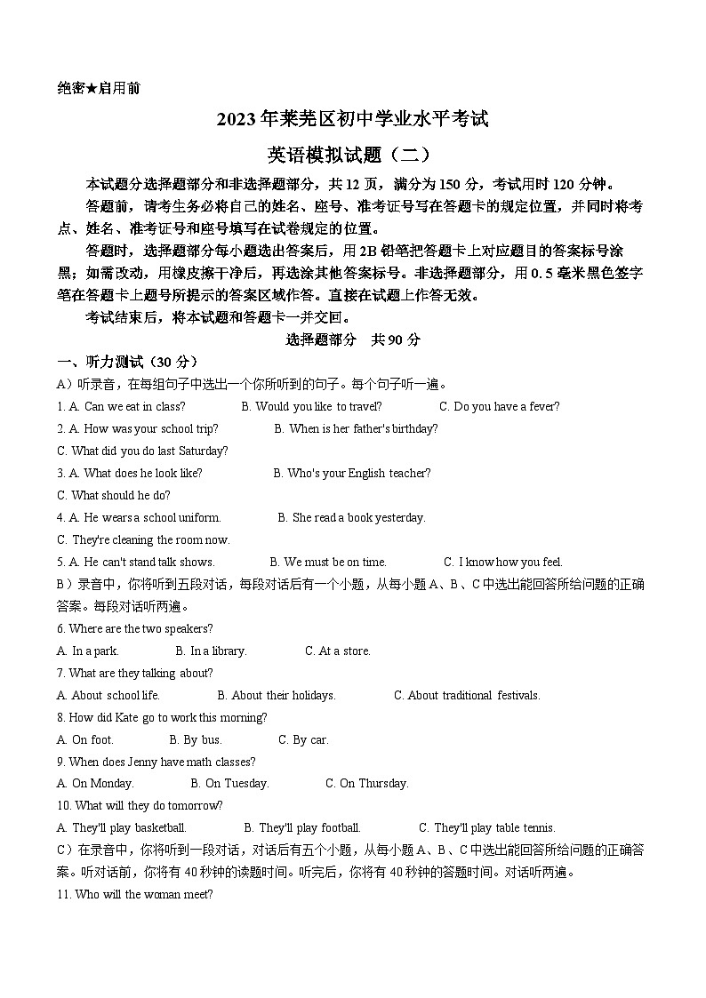 2023年山东省济南市莱芜区中考二模英语试题（含答案）第1页