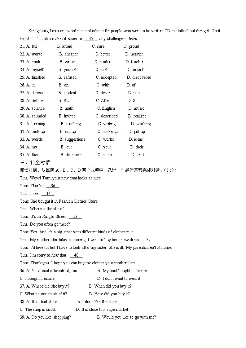 2023年山东省济南市莱芜区中考二模英语试题（含答案）第3页