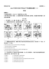 2023年山东省枣庄市滕州市中考三模英语试题（含答案）